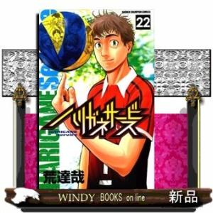 ハリガネサービス(22)