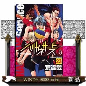 ハリガネサービス(23)