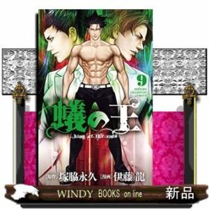 蟻の王 マニア系コミック アニメ本 の商品一覧 コミック アニメ 本 雑誌 コミック 通販 Yahoo ショッピング