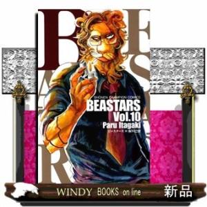 BEASTARS(10)