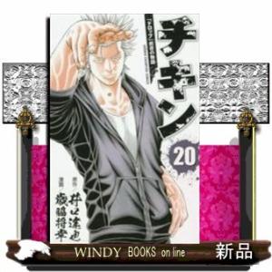 チキン 「ドロップ」前夜の物語(20)