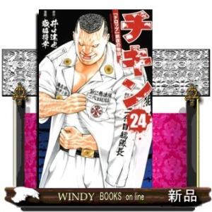 チキン 「ドロップ」前夜の物語(24)