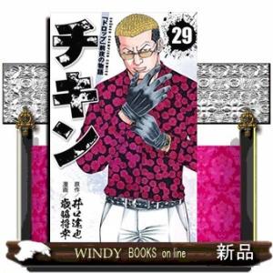 チキン ドロップ 前夜の物語 29 電子書籍版 漫画 歳脇将幸 原作 井口達也 B Ebookjapan 通販 Yahoo ショッピング