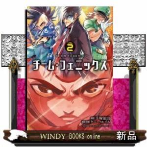 チーム・フェニックス(2)