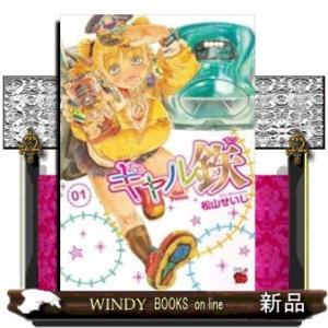 ギャル鉄(1)