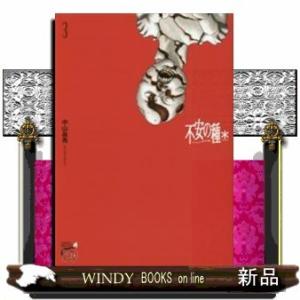 不安の種*アスタリスク(3)