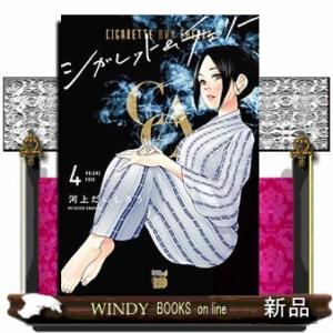 シガレット&チェリー(4)