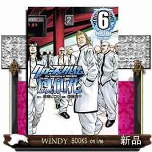 クローズ外伝 鳳仙花 the beginning of HOUSEN(6)