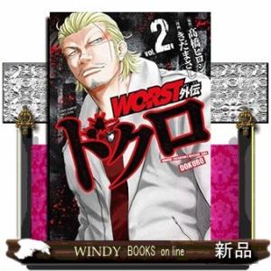 WORST外伝 ドクロ(2)
