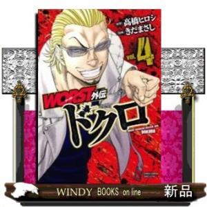 WORST外伝 ドクロ(4)
