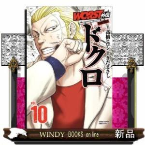 WORST外伝 ドクロ(10)