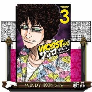 WORST外伝 グリコ(3)