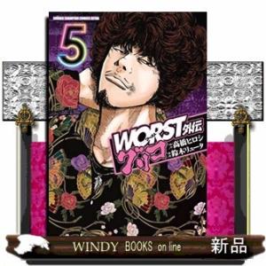 WORST外伝 グリコ(5)