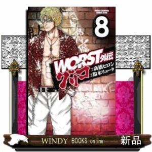 WORST外伝 グリコ(8)