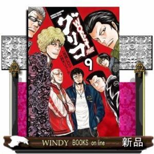 WORST外伝 グリコ(9)