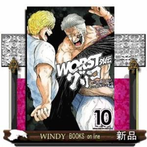 WORST外伝 グリコ(10)