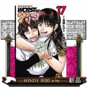 WORST外伝 グリコ(17)