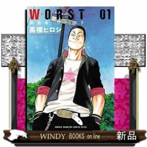 新装版 WORST(1)