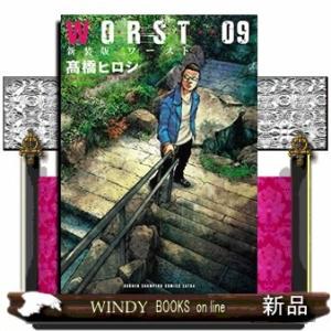 新装版 WORST(9)