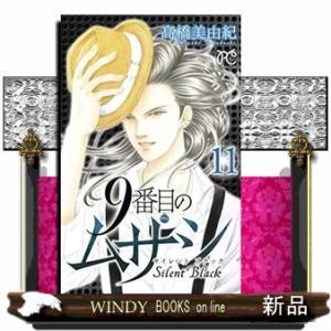 9番目のムサシ サイレント ブラック(11)