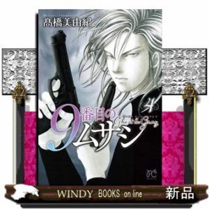 9番目のムサシ(4)ゴースト アンド グレイ