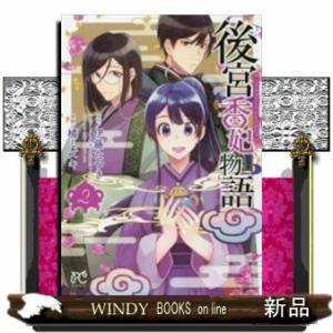 後宮香妃物語(2)