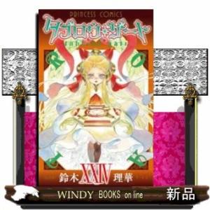 タブロウ・ゲート(24)