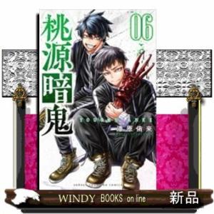 桃源暗鬼(6) 秋田書店　チャンピオンコミックスの商品画像