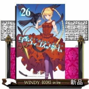 ダーウィンズゲーム(26)