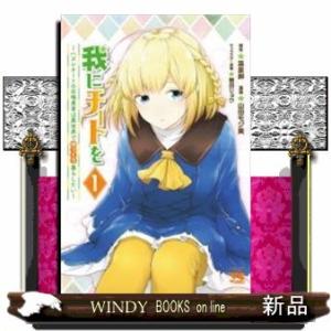 我にチートを ~ハズレチートの召喚勇者は異世界でゆっくり暮らしたい~(1)