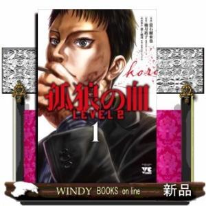 孤狼の血 LEVEL2(1)