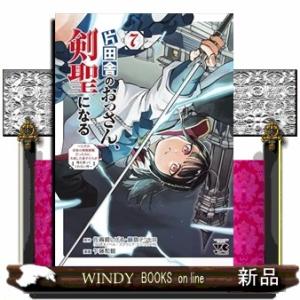 片田舎のおっさん、剣聖になる　〜ただの田舎の剣術師範だったのに、大成した弟子たちが俺を放ってくれない...