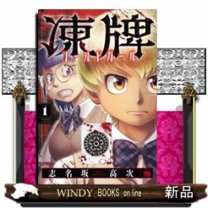 凍牌(1) コールドガール