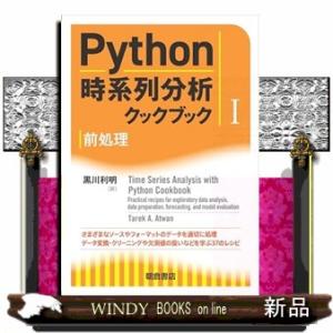 Ｐｙｔｈｏｎ時系列分析クックブック　１  前処理