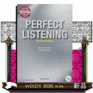 CDパーフェクト・リスニング改訂版TOEICテスト対応練習