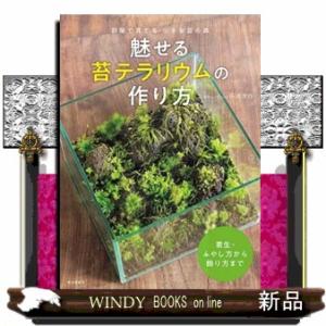 苔 テラリウム ビジネス 経済関連の本 の商品一覧 本 雑誌 コミック 通販 Yahoo ショッピング