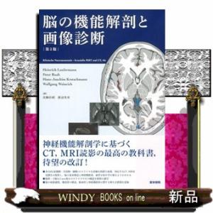 解剖学カラーアトラス 第9版 : 有隣堂ヤフーショッピング店 - 通販