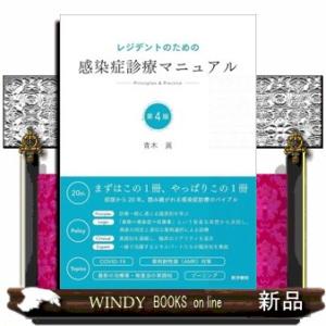 レジデントのための感染症診療マニュアル 第4版 レジデントのための感染症診療マニュアル 第4版 | 青木 眞 |本 | 通販