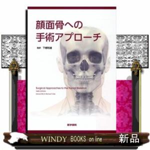 顔面骨への手術アプローチ : 有隣堂ヤフーショッピング店 - 通販