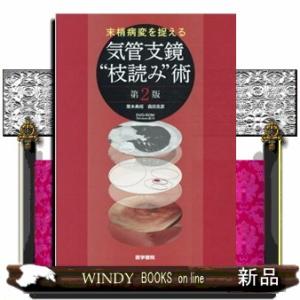 ミシェル・フーコー講義集成10 主体性と真理 シリーズ・全集 : WINDY