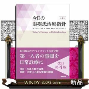 日本語] 日本鍼灸医学−経絡治療臨床編 : 亜東書店Yahoo!ショップ