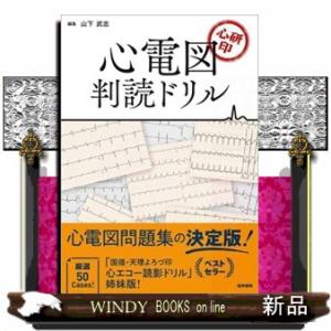 心電図7日間最強ブースト マイスターと鍛える1・2級合格へのテーマ
