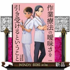 作業療法の曖昧さを引き受けるということ