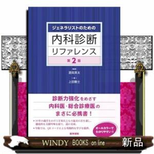 医学書院 レジデントのための感染症診療マニュアル 第4版 : 有隣堂