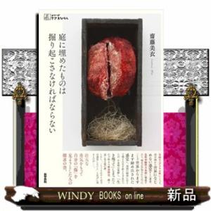 庭に埋めたものは掘り起こさなければならない