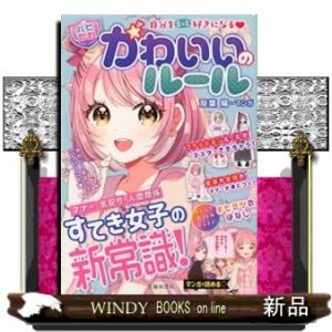 自分をもっと好きになる【ハピかわ】かわいいのルール