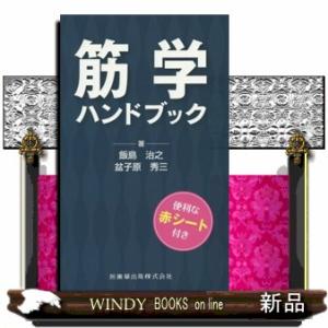 筋学ハンドブック