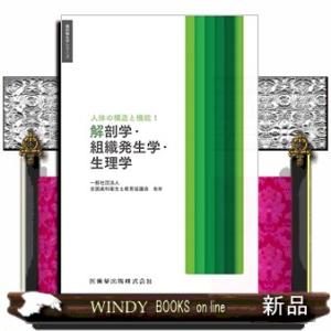 解剖学 組織発生学 生理学    18