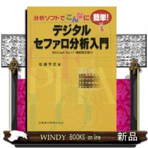 分析ソフトでこんなに簡単デジタルセファロ分析入門
