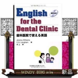 歯科医院 英語